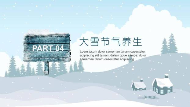 大雪节气雪地童话PPT模板7