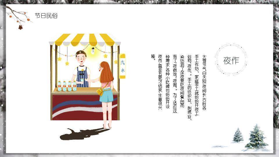 大雪节气雪林墨韵PPT模板8