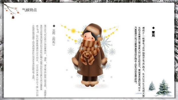 大雪节气雪林墨韵PPT模板1