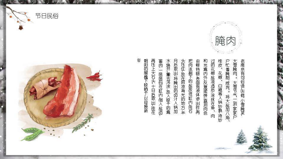 大雪节气雪林墨韵PPT模板4