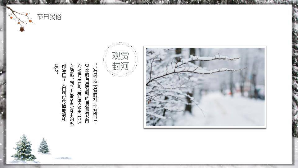 大雪节气雪林墨韵PPT模板5