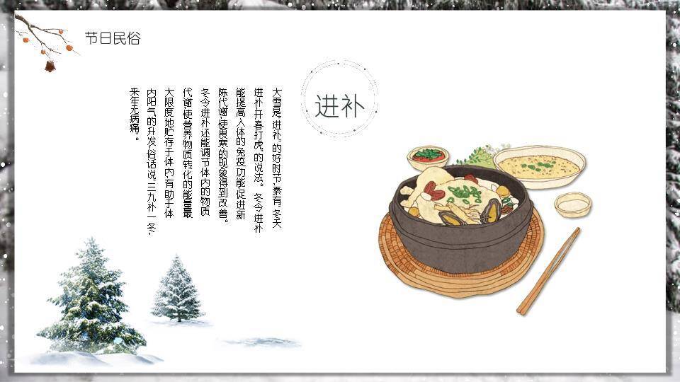 大雪节气雪林墨韵PPT模板7
