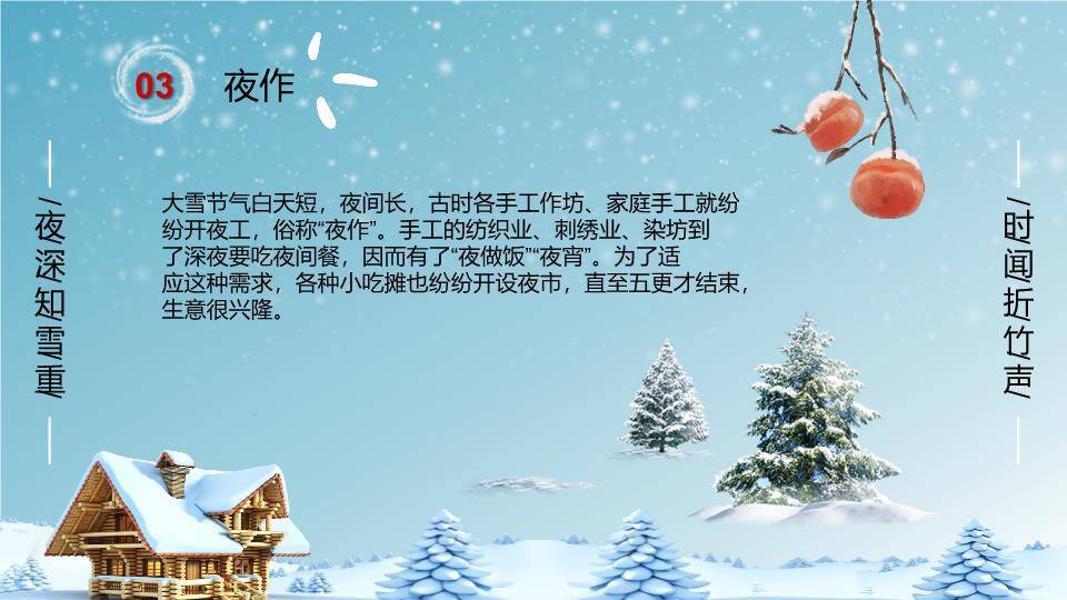 大雪节气扇中雪景PPT模板8