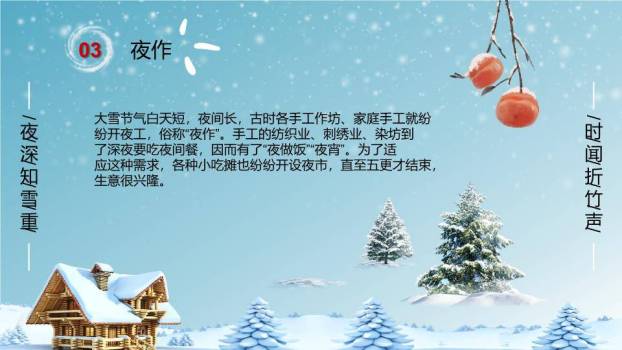 大雪节气扇中雪景PPT模板8