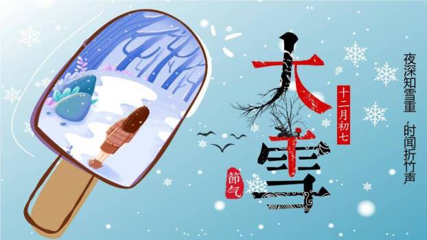 大雪节气扇中雪景PPT模板0