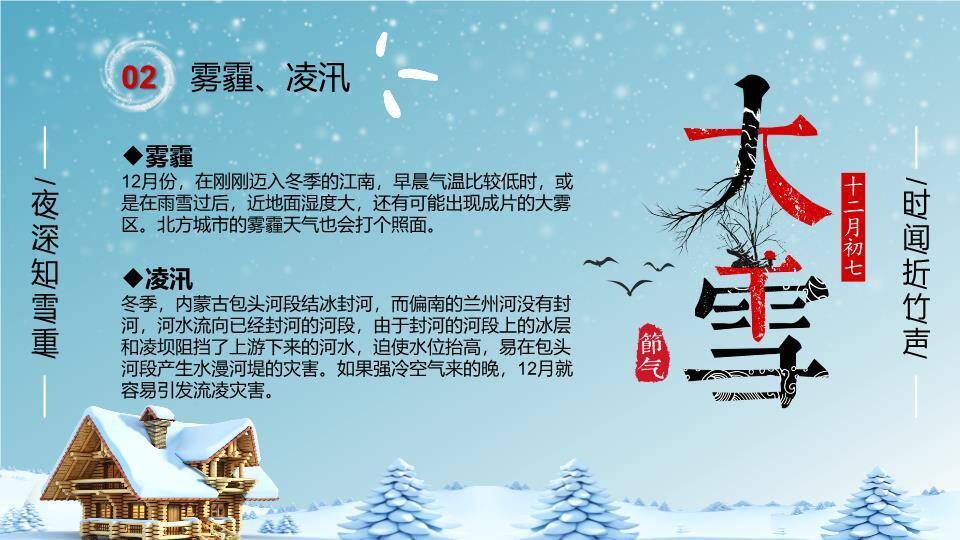 大雪节气扇中雪景PPT模板2