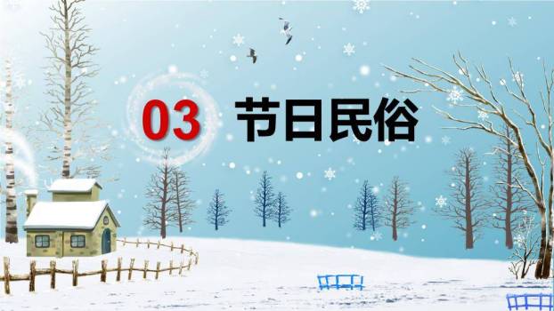 大雪节气扇中雪景PPT模板3
