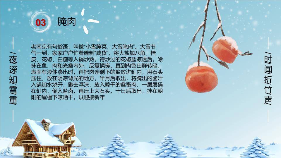 大雪节气扇中雪景PPT模板4