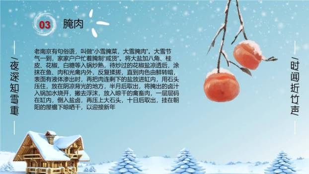 大雪节气扇中雪景PPT模板4