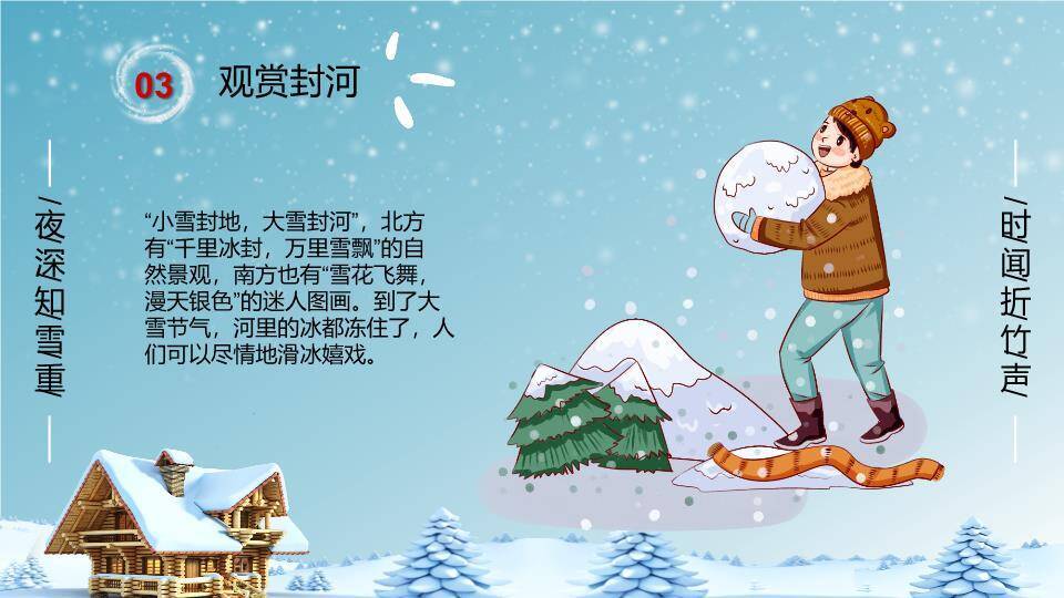大雪节气扇中雪景PPT模板5