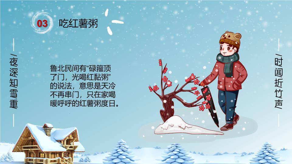 大雪节气扇中雪景PPT模板6