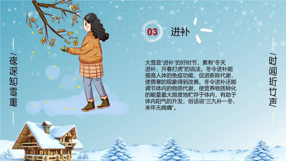 大雪节气扇中雪景PPT模板7