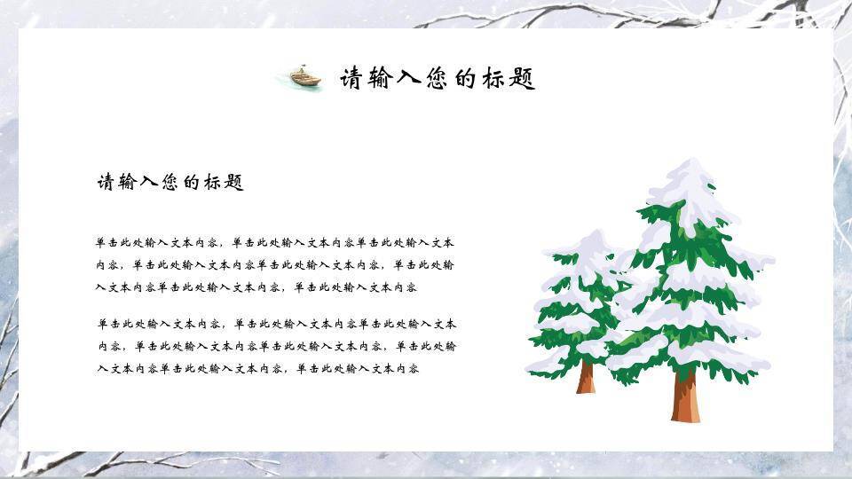 小雪节气水墨古亭PPT模板8