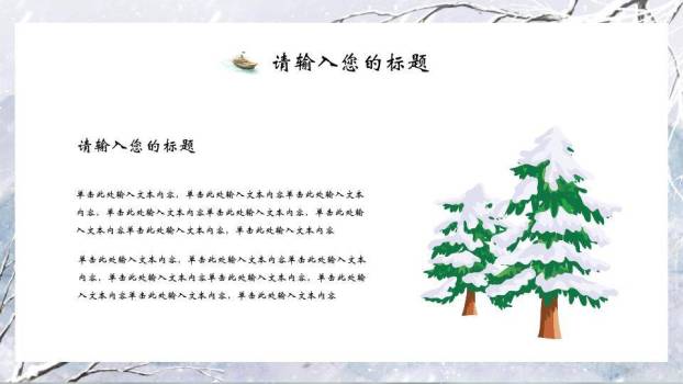 小雪节气水墨古亭PPT模板8