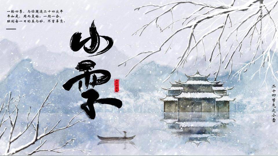 小雪节气水墨古亭PPT模板0