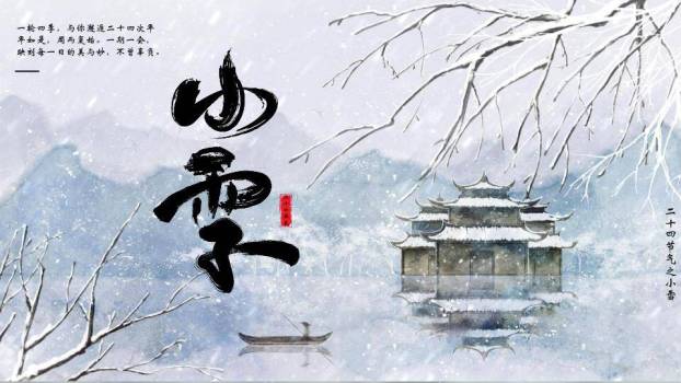 小雪节气水墨古亭PPT模板0