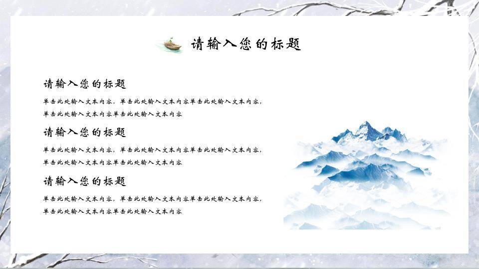 小雪节气水墨古亭PPT模板1