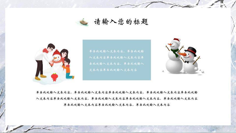 小雪节气水墨古亭PPT模板2