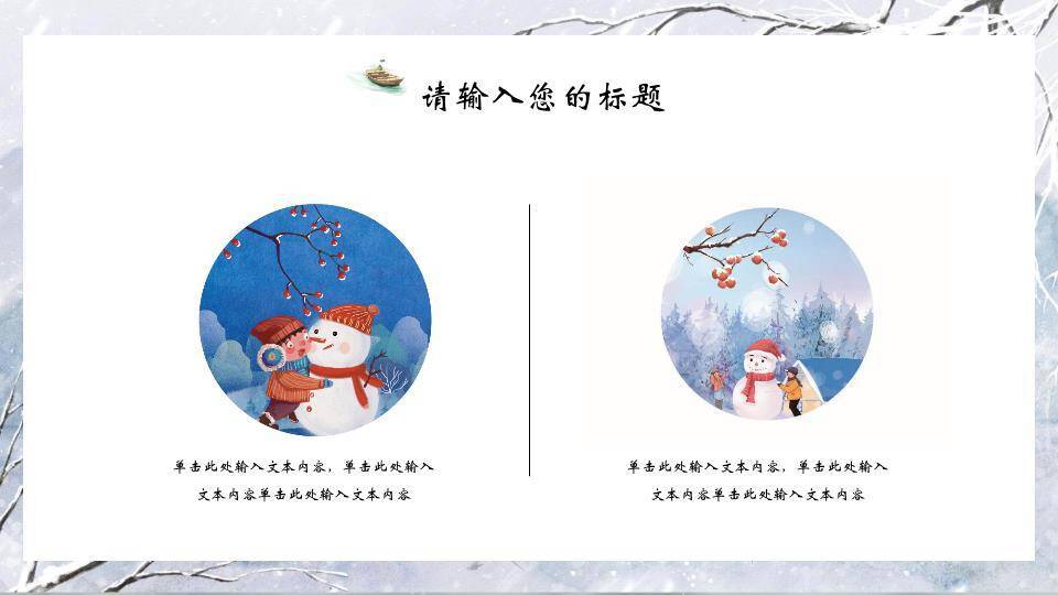 小雪节气水墨古亭PPT模板3