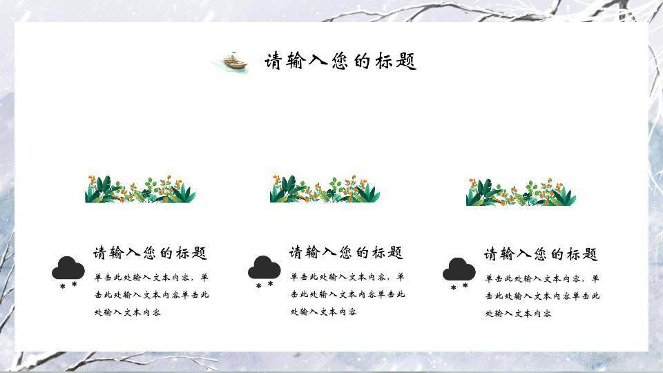 小雪节气水墨古亭PPT模板5