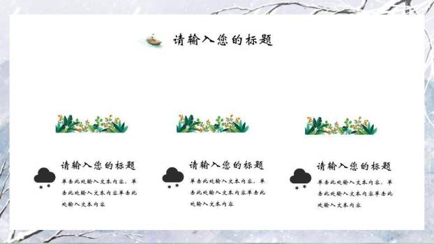 小雪节气水墨古亭PPT模板5