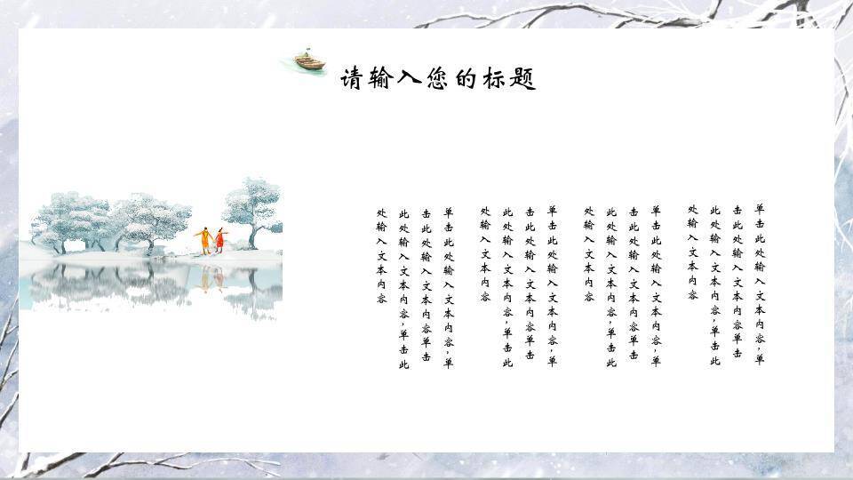 小雪节气水墨古亭PPT模板6