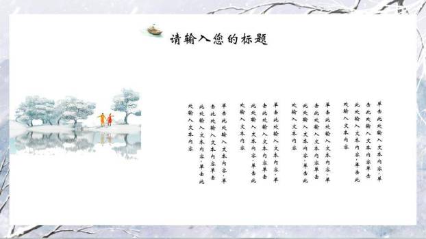 小雪节气水墨古亭PPT模板6
