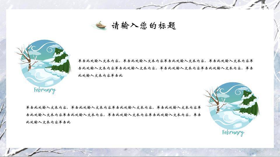 小雪节气水墨古亭PPT模板7