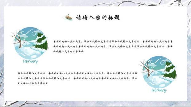 小雪节气水墨古亭PPT模板7