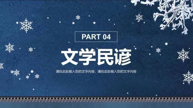 小雪节气深蓝雅韵PPT模板9