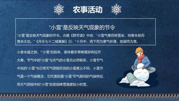 小雪节气深蓝雅韵PPT模板1