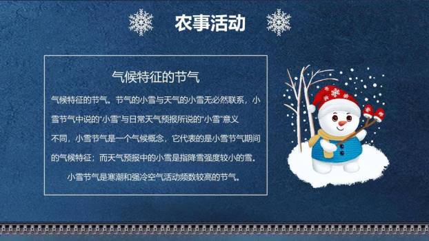 小雪节气深蓝雅韵PPT模板2