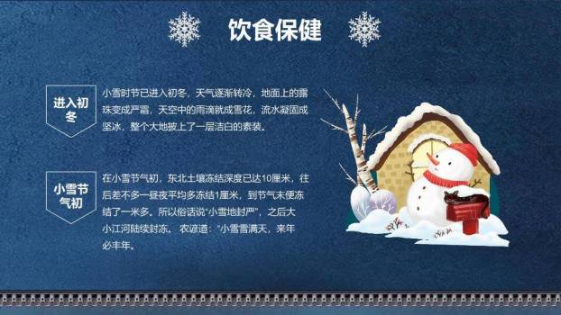 小雪节气深蓝雅韵PPT模板4