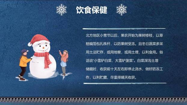 小雪节气深蓝雅韵PPT模板7