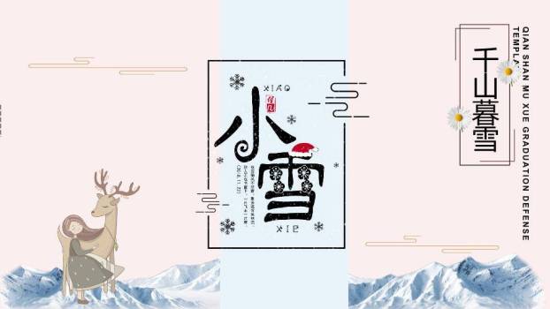 小雪节气鹿伴雪原PPT模板0