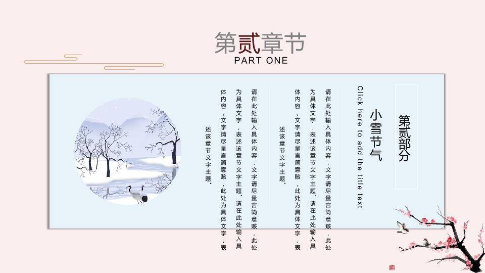 小雪节气鹿伴雪原PPT模板1