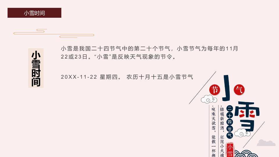 小雪节气鹿伴雪原PPT模板2