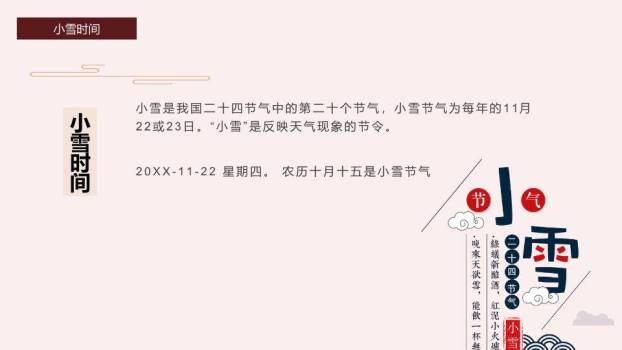 小雪节气鹿伴雪原PPT模板2