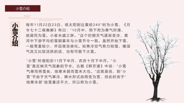 小雪节气鹿伴雪原PPT模板3