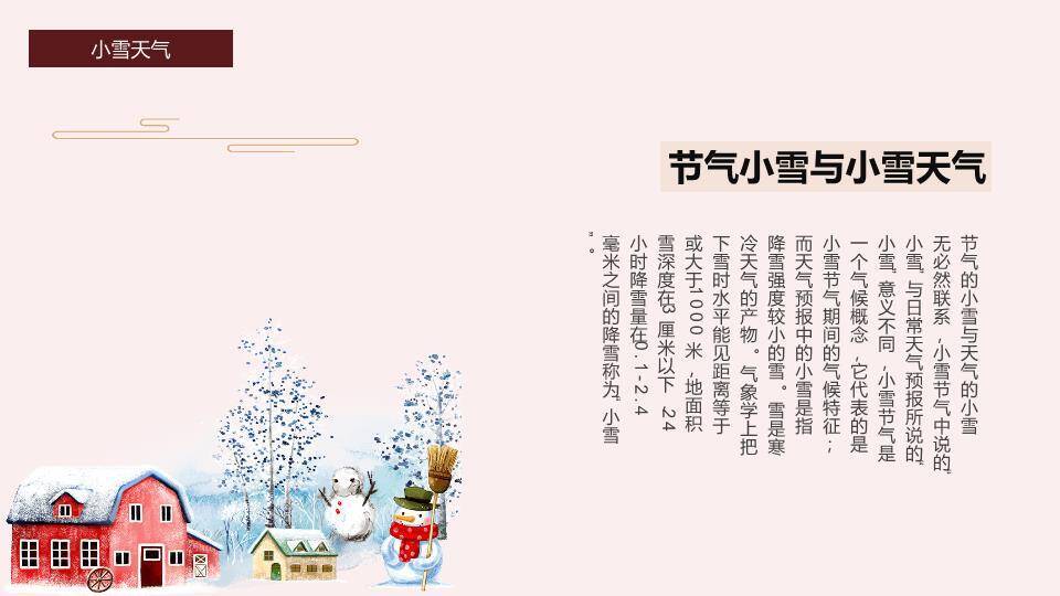 小雪节气鹿伴雪原PPT模板5