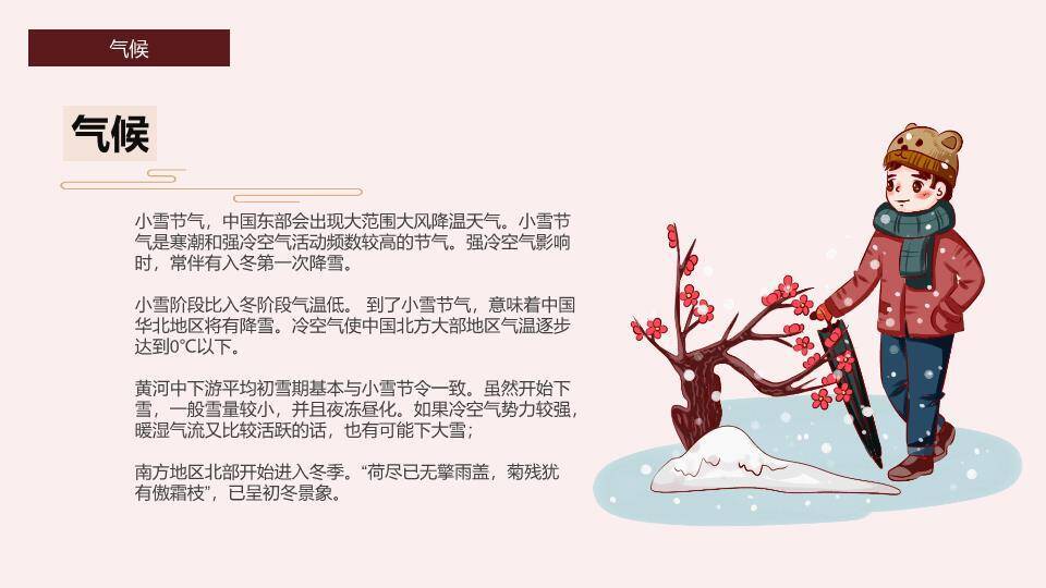小雪节气鹿伴雪原PPT模板7