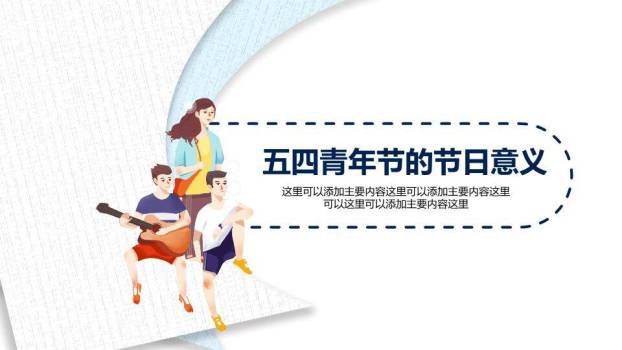 青年节奋斗青春PPT模板8