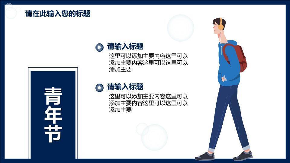 青年节奋斗青春PPT模板9