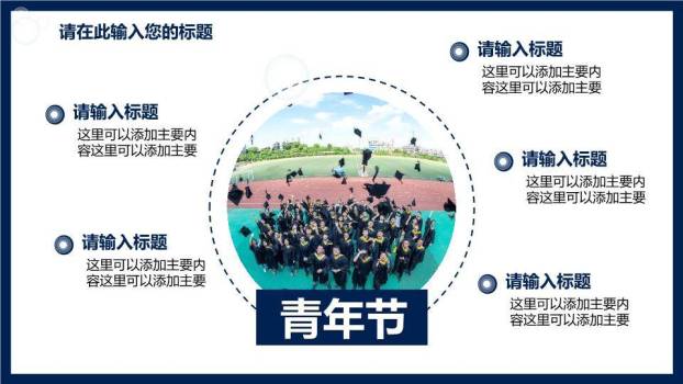 青年节奋斗青春PPT模板1