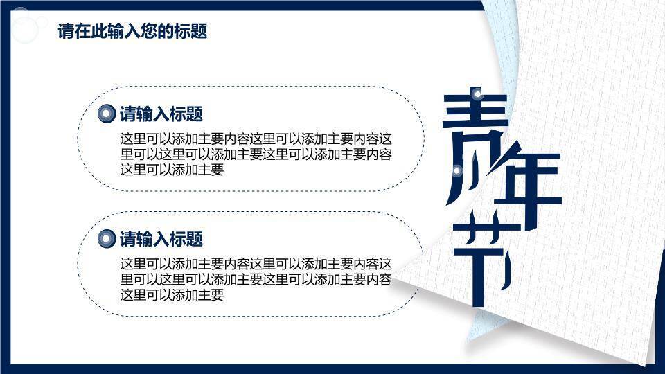 青年节奋斗青春PPT模板2