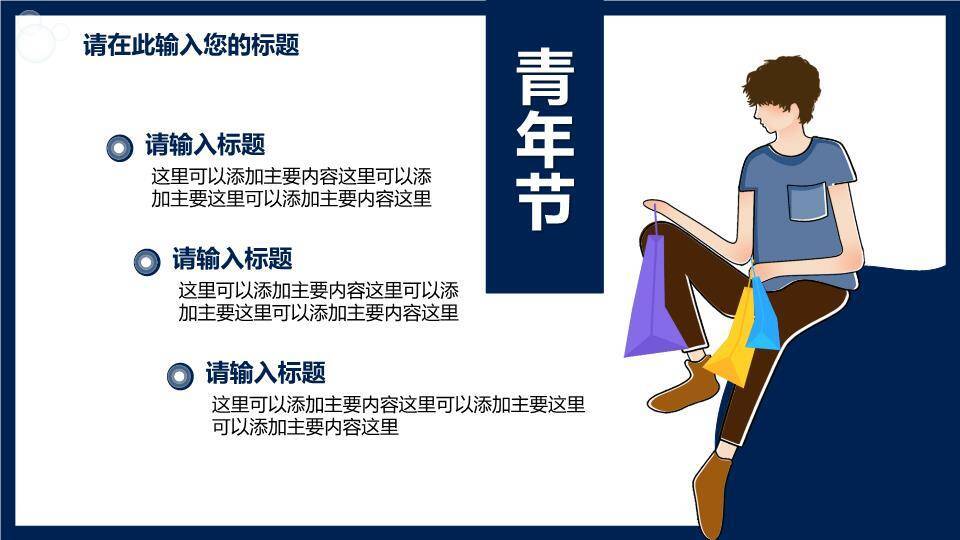 青年节奋斗青春PPT模板3