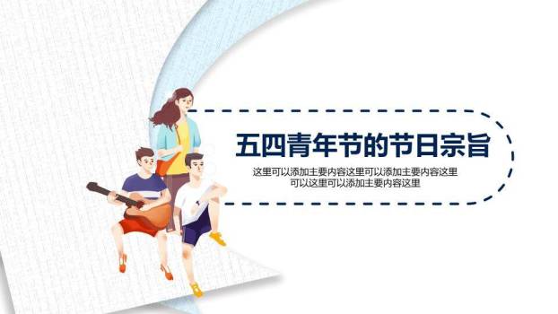 青年节奋斗青春PPT模板4