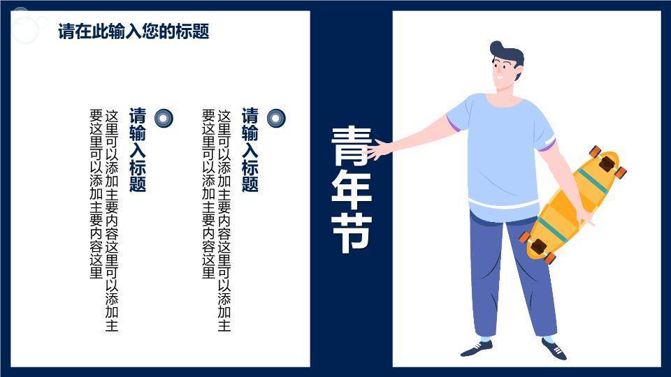 青年节奋斗青春PPT模板5