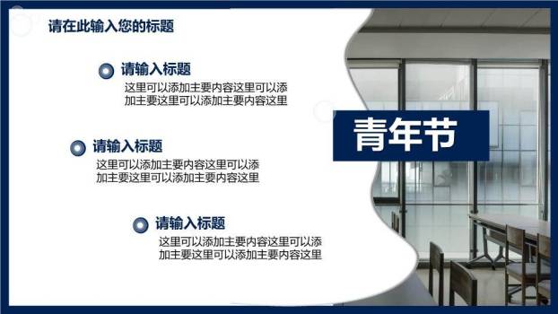 青年节奋斗青春PPT模板7