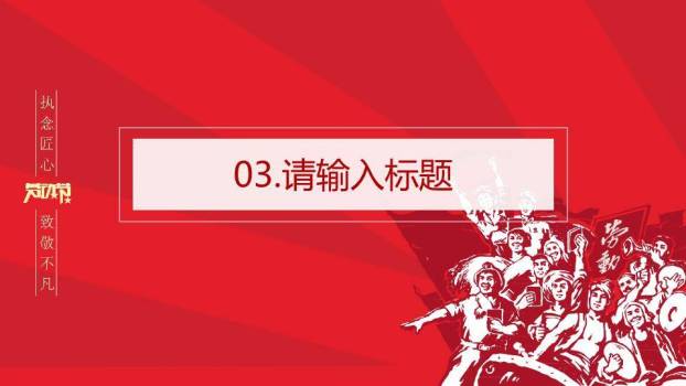 劳动节致敬工匠PPT模板8